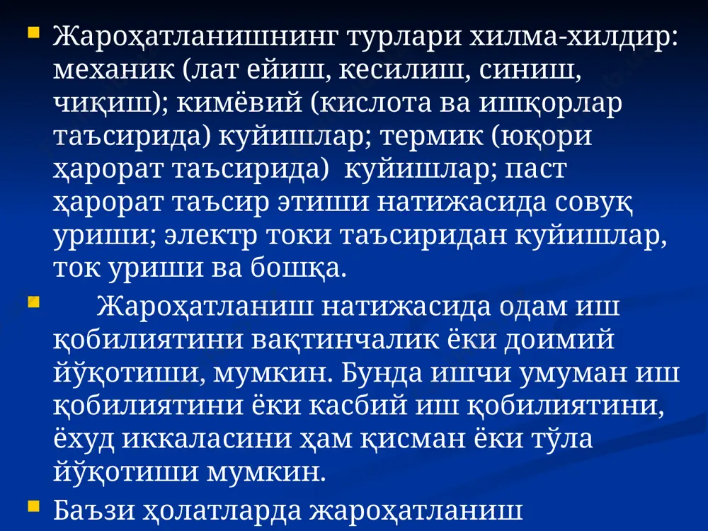 вфсизлиги қоида ва талабларини бузган маъмурият ходимларига жарималар солиш; корхонага бахтсиз ҳодисалар натижасида етказилган моддий зарарни қоплаш ва бошқа. ишловчиларни жароҳатланишлар ва касб касалланишларидан суғурта қилишнинг ҳуқуқий-меъёрий асослари. “ишлаб чиқаришдаги бахтсиз ҳодисалар ва касб касалликларидан мажбурий давлат ижтимоий суғуртаси тўғрисида”ги қонун. ўзбекистон республикаси қонун ҳужжатлари тўплами, 2008 й., 37-38-сон. “иш берувчининг фуқаролик жавобгарлигини мажбурий суғурта қилиш тўғрисида”ги қонун. ўзбекистон республикаси қонун ҳужжатлари тўплами, –т.: 2009 й., 16-сон. ишлаб чиқаришда бахтсиз ҳодисаларни текшириш ва ҳисобга олиш. ишлаб чиқаришда юз берган бахтсиз ҳодисаларни текшириш ва ҳисобга олиш вазирлар маҳамасининг 1997 йил 6 июндаги 286 – қарори билан тасдиқланган: “ишлаб чиқаришдаги бахтсиз ҳодисаларни ва ходимлар саломатлигининг меҳнат вазифаларини бажариш билан боғлиқ бошқа хил зарарланишини текшириш ва ҳисобга олиш тўғрисидаги низом”га асосан олиб борилади. ишлаб чиқаришда юз берган бахтсиз ҳодисаларни текшириш ва ҳисобга олишнинг мажбурийлиги "меҳнатни муҳофаза қилиш тўғрисида”ги қонунида ҳам қўрсатиб ўтилган (4-модда). ишлаб чиқаришдаги бахтсиз ҳодиса — ходимнинг иш берувчининг ҳудудида ҳам, …