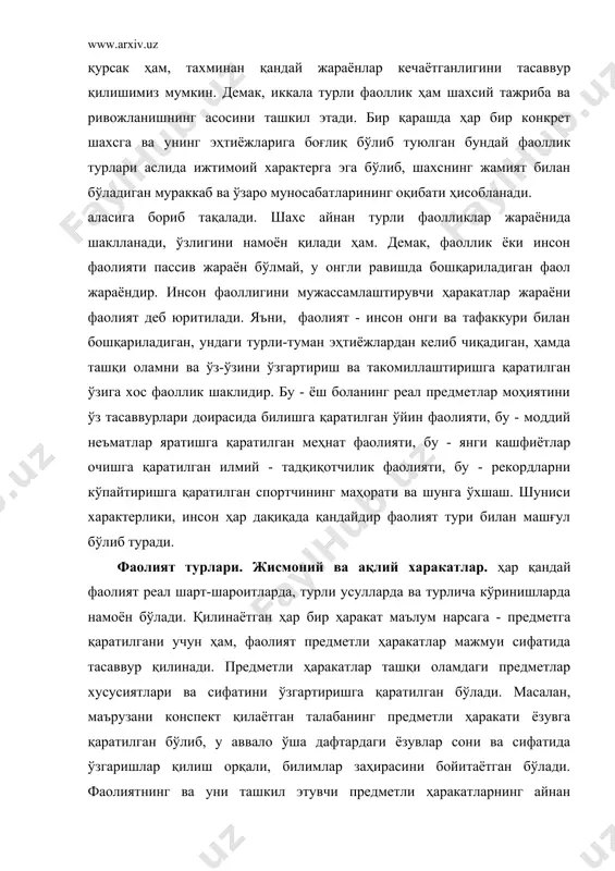 кил этувчи предметли ҳаракатларнинг айнан нималарга йўналтирилганига қараб, аввало ташқи ва ички фаолият фарқланади. ташқи фаолият шахсни ўраб турган ташқи муҳит ва ундаги нарса ва ҳодисаларни ўзгартиришга қаратилган фаолият бўлса, ички фаолият - биринчи навбатда ақлий фаолият бўлиб, у соф психологик жараёнларнинг кечишидан келиб чиқади. келиб чиқиши нуқтаи назаридан ички - ақлий, психик фаолият ташқи предметли фаолиятдан келиб чиқади. дастлаб, предметли ташқи фаолият рўй беради, тажриба орттириб борилган сари, секин-аста бу ҳаракатлар ички ақлий жараёнларга айланиб боради. буни нутқ фаолияти мисолида оладиган бўлсак, бола дастлабки сўзларни қаттиқ товуш билан ташқи нутқида ифода этади, кейинчалик ичида ўзича гапиришга ўрганиб, ўйлайдиган, мулоҳаза юритадиган, ўз олдига мақсад ва режалар қўядиган бўлиб боради. ҳар қандай шароитда ҳам барча ҳаракатлар, ҳам ички-психологик, ҳам ташқи - мувофиқлик нуқтаи назаридан онг томонидан бошқарилиб боради. ҳар қандай фаолият таркибида ҳам ақлий, ҳам жисмоний - мотор ҳаракатлар мужассам бўлади. масалан, фикрлаётган донишмандни кузатганмисиз? агар ўйланаётган одамни зийраклик билан кузатсангиз, …