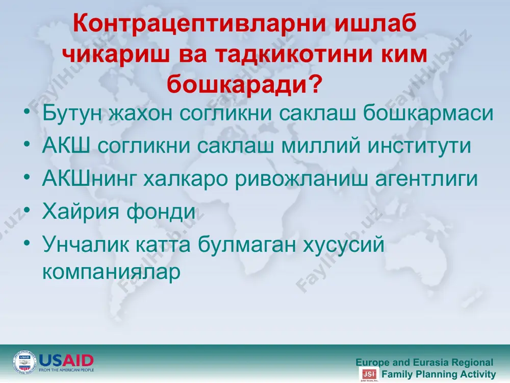 ланмайди эффективлиги комбинирланган контрацепциядай europe and eurasia regional family planning activity europe and eurasia regional family planning activity контрацептивлар, сепувчи холат( нанесенные распылением) тоза прогестинли контрацепциялар хар куни тери оркали абсорбсияланади ва кон айланиш системаси оркали таркалади клиник тадкикотлар австралияда утказилган europe and eurasia regional family planning activity europe and eurasia regional family planning activity комбинирланган инъекцион контрацептивлар europe and eurasia regional family planning activity europe and eurasia regional family planning activity комбинирланган инъекцион контрацептивлар cyclofem, mesigyna дмпа дан фойдаланилганга нисбатан, тусатдан норегуляр кон кетишининг камрок таркалиши аёллар охирги иньекция олгандан 6 хафтадан кейин хомиладор булиши мумкин 1 марта ишлатиладиган шприцдан фойдаланилади europe and eurasia regional family planning activity europe and eurasia regional family planning activity тери оркали дмпа нинг янги таркиби секин, давомий сурилиши факат uniject шприцидан фойдаланилади купрок кам дозадаги (104мг) , дмпа (150 мг ) га нисбатан ножоя таьсирлар келиб чикишини камайтиради europe and eurasia regional family …