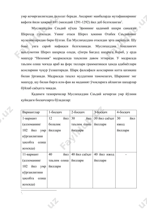 оз шаҳрида олади, сўнгра бағдод шаҳрига бориб, у ерда машҳур “низомия” мадрасасида таҳсилни давом эттиради. у мадрасада таълим олиш чоғида араб ва форс тиллари грамматикаси ҳамда адабиётлари асосларини чуқур ўзлаштиради. шарқ фалсафаси асосларини катта қизиқиш билан ўрганади. мадрасада таҳсил муддатини тамомлагач, шарқнинг энг машҳур, шу билан бирга илм-фан ва маданият ўчоқларига айланган шаҳарлар бўйлаб саёҳатга чиқади. қадимги тазкирачилар муслиҳиддин саъдий кечирган умр йўлини қуйидаги босқичларга бўладилар: вариантлар 1-босқич 2-босқич з-босқич 4-босқич 1-вариант (алломанинг 102 йил умр кўрганлигини ҳисобга олиш асосида) 12 йил болалик йиллари 30 йил таълим олиш йиллари 30 йил саёҳат йиллари 30 йил ижод йиллари 11-вариант (алломанинг 102 йил умр кўрганлигини ҳисобга олиш асосида) 40 йил таълим олиш йиллари 40 йил саёҳат йиллари 40 йил ижод йиллари - муслиҳиддин саъдий 1255 йилда саёҳатдан шероз шаҳрига қайтиб “дунё ғовғаларидан” четда, шаҳар чеккасида жойлашган шайх абу абдуллоҳ хафиф хонақосида фақирона ҳаёт кечиради. муслиҳиддин саъдий томонидан яратилган барча асарлар 19 бўлимдан …