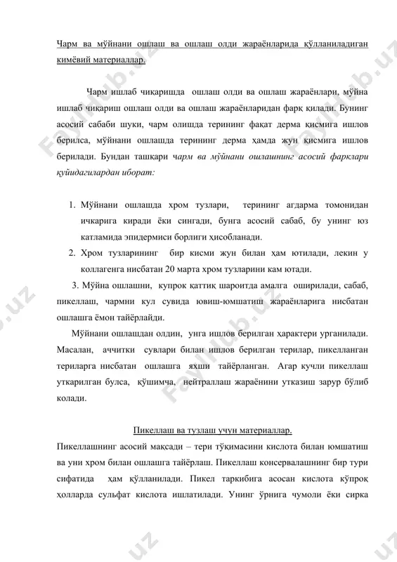 сосан минерал ошловчи бирикмалар ишлатилади. чарм ишлаб ишлаб чиқаришда хромнинг асосли комплекс бирикмалари ишлатилади. хром ошловчи бирикмалар ҳозирги кунда тайёр кукун ҳолда ишлаб чиқарилмоқда. ошловчи бирикмаларнинг тавсифи сифатида асослик қабул қилинган. чарм ишлаб чиқаришда асослиги 30-50% гача бўлган ошловчи бирикмалар ишлатилади. мўйна ишлаб чиқаришда 25-42% ли асосликдаги ошловчи бирикмалар ишлатилади. анорганик бирикмалардан хром, алюминий, цирконий, титан, темир, кремний, ҳамда гетерополиядроли комплекс бирикмалар ишлатилади. чарм ва мўйна саноатида хромнинг (iii) ва (vi) валентли бирикмалари қўлланилади. хромнинг (iii) валентли асосли тузлари ошловчи сифатида, (vi) валентли тузлари ошловчи бирикмалар олиш учун дастлабки маҳсулот ҳамда мўйнани икки ваннали ошлашда унинг хоссаларини яхшилашда ишлатилади. ошловчи бирикмаларни тайёрлашда бихромат калий ва натрий ҳамда монохромат натрий ишлатилади. бу бирикмалар рудалардан олинган хромитдан (feo cr2o3) хром ошловчи бирикмалар. хром ошловчиларни тайёрлаш учун дастлабки материаллар. ошлаш жараёнида хромнинг ошловчи асосли бирикмалари эритма сифатида ишлатилади. концентрланган хром ошловчи бирикмаларининг эритмаларига хром экстрактлари деб аталади. ҳозирги кунда, хром экстрактлари тайёр кукун …
