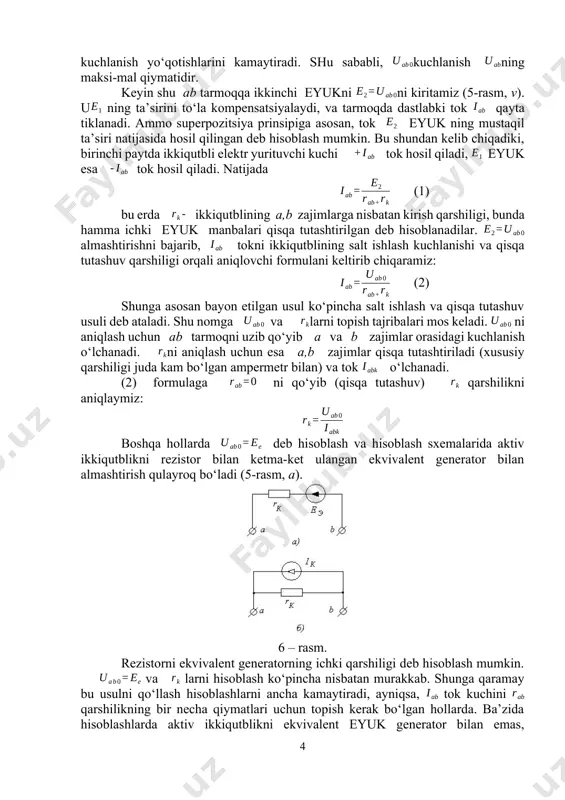 utblikni rezistor bilan ketma-ket ulangan ekvivalent generator bilan almashtirish qulayroq bo‘ladi (5-rasm, a). 6 – rasm. rezistorni ekvivalent generatorning ichki qarshiligi deb hisoblash mumkin. va larni hisoblash ko‘pincha nisbatan murakkab. shunga qaramay bu usulni qo‘llash hisoblashlarni ancha kamaytiradi, ayniqsa, tok kuchini qarshilikning bir necha qiymatlari uchun topish kerak bo‘lgan hollarda. ba’zida hisoblashlarda aktiv ikkiqutblikni ekvivalent eyuk generator bilan emas, ekvivalent tok generatori bilan almashtirish maqsadga muvofiq bo‘ladi. bu holda generatorning o‘zgarmaydigan tok kuchi: qarshilik esa bu tok manbaiga parallel ulanadi (6-rasm, b). 4. qarshiliklarning yulduz sxemasini ekvivalent uchburchak sxemasi bilan almashtirish. murakkab zanjirlarda shunday ulanishlar uchrab turadiki, ularni na ketma-ket ulashga va na parallel ulashga qo‘shish mumkin. bunday ulanishlarga qarshiliklarning uchnurli yulduzi ( 1-rasm ) va qarshiliklar uchburchagi ( 2-rasm ) kiradi. yulduz va uchburchaklarni o‘zaro bir-biri bilan ekvivalent qilib almashtirish ko‘p hollarda sxemani soddalashtirish imkonini beradi va uni qarshiliklarning aralash ulanish sxemasiga olib keladi. ekvivalentlik shartiga asosan toklar va …