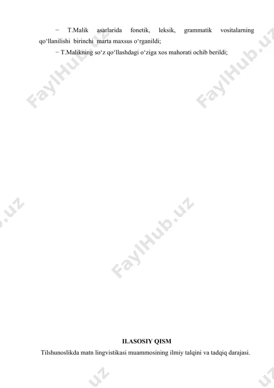 onimlar, omonimlar, antonimlarga e‘tibor beradilar. zero, badiiy adabiyot tili oddiy til emas, obrazli nutqning yuzaga chiqishiga xizmat qiluvchi til sanaladi. badiiy tilda emotsionallik, serqatlamlilik, obrazlilik, musiqiylik, serbo‘yoqlik, ixchamlilik bor. leksik vositalarni tahlil qilishda yozuvchi mahoratining ana shu qirralariga e‘tibor qaratilsa ayni muddao bo‘lar edi. ming yillik adabiyotimiz tarixida tilimizning bepoyon imkoniyatlarini o‘zida xolis mujassam etgan badiiy asarlar benihoya ko‘p. yurtimiz istiqloli bu yo‘ldagi barcha noyob iste‘dod egalarining iqtidorini yuzaga chiqarishni til va adabiyot sohasi vakillari oldiga ulkan vazifa sifatida yukladi. badiiy til bobida benazir ibrat maktabini yaratgan t.malikday adib asarlarining tili hozirga qadar lingvopoetik nuqtai nazardan qisman o‘rganilgan bo‘lsa-da, bu hali adibning mahorati ochib berilganligini ko‘rsatmaydi. har qanday chinakam iste‘dod egasi kabi t.malik ham o‘zbek tilining estetik vazifasini nechog’li mukammal va serjilo ekanligini isbotlab berdi. keng ommaga tushunarli bo‘lgan o‘zbek adabiy tilini shakllantirish, uni jonli tilga yaqinlashtirish adib oldiga qo‘yilgan eng asosiy maqsadlardan biri bo‘lsa, bu maqsad to‘laligicha amalga oshdi, …