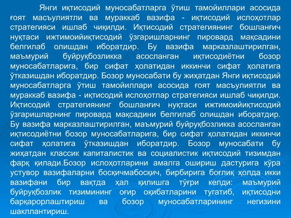 иш, корхоналар акциясини чиқариш, аукцион (ким ошди) савдоси орқали давлат мулкини шахсларга сотиш, қимматбаҳо қоғозларни чиқариш ва хусусийлаштиришни ёппасига олиб бориш учун шароит яратиш ишлари амалга оширилди.алоқа, транспорт, геология­қидирув, ёқилғи­энергетика комплекслари хусусийлаштирилмади. айрим соҳалари-кимё, олтин қазиш, пахта тозалаш, тоғ­кон саноатида 5% акция давлат ихтиёрида қоладиган бўлди.1994 йил охиригача 54.000 корхона мулк шаклини ўзгартирди. хусусан, 34% хусусий, 48 % акциядорлик, 16 %- жамоа, 1% ижара хўжалигига айланди.натижада республикада нодавлат секторнинг иқтисоди-ётдаги улуши ортиб борди. мазкур сектор 1995 йили саноат маҳсулотининг 44 фоизи, қишлоқ хўжалиги маҳсулотининг 97 фоизини ишлаб чиқарди. барча капитал маблағнинг 44 фоизи ана шу нодавлат секторига тўғри келди.мустақилликнинг дастлабки йилларидан бошлаб, мамла-катда кичик бизнесни ривожлантириш давлат секторининг устувор йўналишларидан бири этиб қуйилган. ўтган йиллар давомида шу соҳага тегишли ҳуқуқий асос яратилди, зарур меъёрий хужжатлар қабул қилинди, бозор инфратузилмаси ташкилотлари фаолияти йўлга қуйилди. натижада 1999 йил бошида мамлакатда қарийб 190°000 та кичик хусусий корхоналар фаолият кўрсата бошлади. уларнинг салкам 15°000 …
