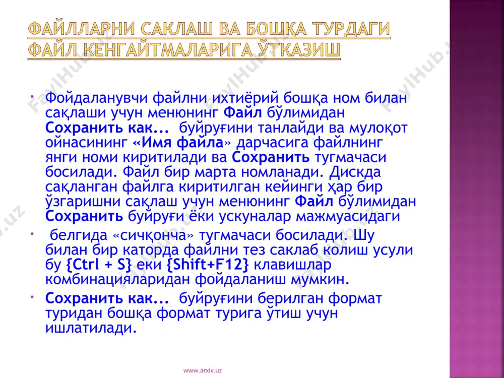 ар ердамида хосил килинади: wordнинг узи билан келадиган тайер график тасвирлар фойдаланувчининг узи paint график мухаррири билан хосил килган тасвирлари сканер – тасвир ва расмларни график файлда хосил килувчи ва компьютерда сакловчи махсус курилма ердамида. word куйидаги кенгайтмали файллар билан ишлайди: *.pcx , *.gif , *.wmf , *. bmp , *.tif ва бошкалар. www.arxiv.uz www.arxiv.uz схематик диаграммалардан фойдаланиш бизга тасвирламоқ бўлган маълумотларимизни янада мазмунлироқ чиқишида ёрдам беради. бу турдаги диаграммаларни ҳосил қилиш учун вставка вкладкасидан smartart тугмачасини орқали керакли диаграммани танлаб ҳосил қилишимиз мумкин. www.arxiv.uz www.arxiv.uz иллюстраациялар рўйхатини яратиш учун ссылка вкладкасидан список иллюстраций тугмачасини босиб қуйидаги келтирилган рамда кўрсатилганидек ҳосил қилиш мумкин. www.arxiv.uz www.arxiv.uz колонтитуллар жойлашиш урнига кура икки хил булади: юкориги колонтитул пастки колонтитул хар хилдаги нашриетлар, журналлар, илмий-техник ва машхур адабиетлар билан ишлаганда сиз, эхтимол, сахифалар паст еки юкори кисмидаги ахборотга эътибор берган булсангиз керак. бу канакадир график тасвир ва нашриет номи еки унинг булими сарлавхаси булиши …