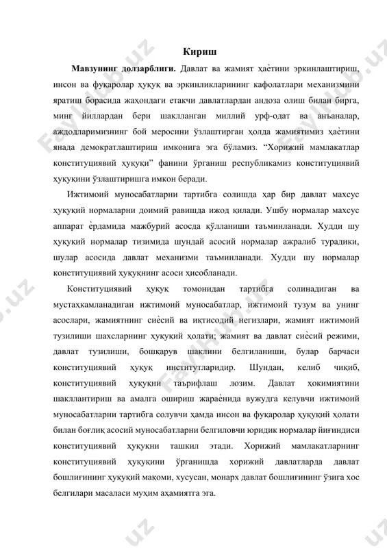 амлакатларда монарх – давлат бошлиғининг ҳуқуқий ҳолати, унинг белгилари масаласини ѐритиб бериш. курс ишининг вазифалари. курс ишининг мақсадини амалга ошириш учун қуйидаги вазифаларни бажариш лозим: · давлат бошлиғи тушунчасининг моҳиятини ѐритиб бериш; · монархия ва унинг мутлоқ, парламентар, дуалистик ва теократик кўринишларини ўрганиш ва изоҳлаб бериш; · монарх – давлат бошлиғининг ўзига хос белгиларини кўрсатиб бериш; · монархия шаклидаги давлатларда тахт ворислигининг асосий шаклларини ѐритиб бериш. 1. давлат бошлиғи тушунчаси ҳокимиятнинг "классик" тармоқлари – парламент, ҳукумат, суд (қонунчилик, ижро ва суд ҳокимияти) дан фарқли равишда давлат раҳбарининг амалий ва юридик ҳолатини бир хилда баҳолаш мумкин эмас. бу жуда мураккаб масала: давлат раҳбари ким, унинг юридик ва амалий мақоми қандай? у ким - қонун чиқарувчими, ижро ҳокимиятининг раҳбарими ѐки ҳеч бир тармоққа тегишли эмасми? давлат механизмида давлат раҳбари қандай ўрин тутади. гап шундаки, ҳар бир мамлакатда бу мансаб эгасининг тутган ўрни ўзига хос. аммо шунга қарамай, уларнинг давлат раҳбари институтига берган …