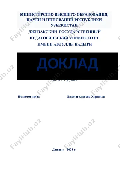 язык в художественном произведении — DOC