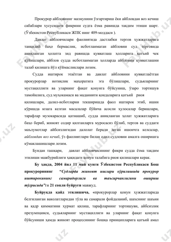 топган ҳолларда; · апелляция, кассация ва назорат инстанцияларида кўрилаётган · ишлар. шунингдек: · оғир ва ўта оғир турдаги жиноятлар; · вояга етмаганлар томонидан содир этилган жиноятлар; · амнистия актини қўллаш билан боғлиқ жиноят ишлари судда кўрилишида прокурор иштироки қатъий таъминлансин. 4. оғир ва ўта оғир жиноятлар бўйича ишлар прокурорга айблов хулосаси билан келган вақтдан бошлаб давлат айбловчисини тайинлаш чоралари кўрилсин. давлат айбловчиси сифатида тажрибали, жиноят ва жиноят-процессуал қонунчилик соҳасида етарли билимга эга, нотиқлик маҳоратини эгаллаган ходимларни тайинлаш амалиёти кенг жорий қилинсин. ўта оғир турдаги. жиноят ишларининг судда кўрилишида прокуратура иш ўрганувчиларининг давлат айбловини қувватлашига йўл қўйилмасин. 5. суд муҳокамасига прокурорлар пухта тайёргарлик кўриб, суриштирув ва дастлабки терговнинг ҳар томонлама тўлиқ ва холисона олиб борилганлигини ўргансинлар. суд мажлиси жараёнида алоҳида эътибор судланувчининг ҳимоя ҳуқуқи ҳамда қонунда белгиланган бошқа ҳуқуқларининг таъминланишига қаратилиб, суд муҳокамаси қоидалари ва мунозара маданиятига амал қилиб, далил-исботларни текшириш ва уларга баҳо беришда фаол қатнашсинлар, иш бўйича қонун ва …