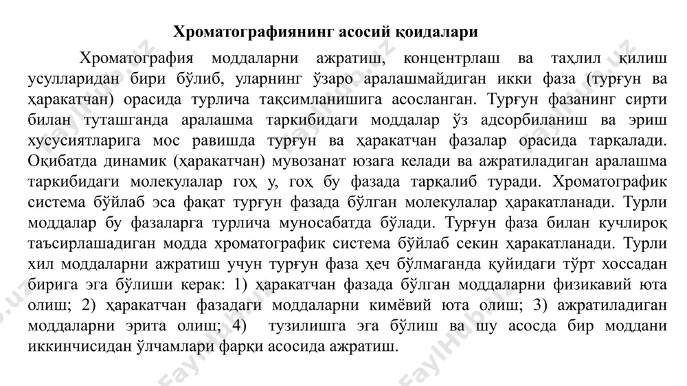нка бўйлаб ҳаракат қилади ва натижада зоналарга ажралиб, ҳар бир зона колонкадан алоҳида-алоҳида ажралиб чиқади. бу усул элюентли хроматография деб юритилади. моддаларни тоза ҳолда ажратишга асосланган элюентли хроматография энг кўп ривожланган ва кенг тарқалган. агар хроматографик колонкага олдин намуна, кейин эса бошқа таркибли эритма киритилса, олдинги моддани кейингиси суриб чиқара бошлайди. бунда моддалар зоналарга ажралади. бу усулга суриб чиқариш хроматографияси дейилади. хроматографиянинг назарий асослари хроматография усули 1903 йилда рус ботаниги м.с.цвет томонидан тавсия қилинган. ҳар қандай хроматографик системада а модда молекуласи турғун ва ҳаракатчан фазалар орасида динамик мувозанатда бўлади. бу жараён мувозанат константаси билан қуйидагича тасвирланади: бу ерда mx ва mm – модданинг ҳаракатчан ва турғун фазалардаги миқдори; vx ва vm – ҳаракатчан ва турғун фазаларнинг ҳажмлари; k′–сиғим коэффициенти. сиғим коэффициенти k′ ва модданинг ушланиш вақти орасида қуйидаги боғланиш мавжуд: бу ерда τr − а модданинг ушланиш вақти; τo – турғун фаза билан таъсирлашмайдиган модданинг ушланиш вақти. ушланиш вақти τr …