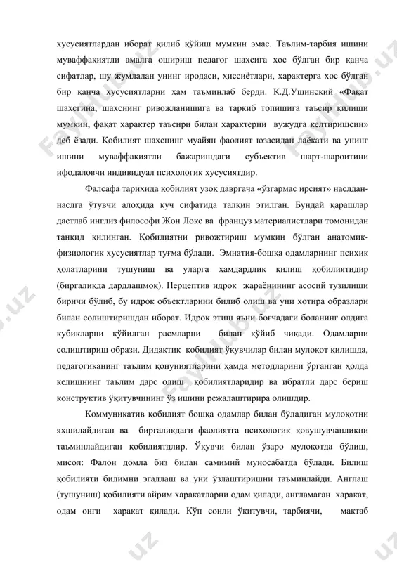 таъминлайди. англаш (тушуниш) қобилияти айрим харакатларни одам қилади, англамаган харакат, одам онги харакат қилади. кўп сонли ўқитувчи, тарбиячи, мактаб директори, илмий мудир ва интернат ходимларидан қобилият ҳақида: «шахснинг қайси сифатларини сиз педагогик қобилият деб ҳисоблайсиз»-деб берилган саволга 82 та ёзма жавоб олинган сифатларни қуйидагича келтирамиз.