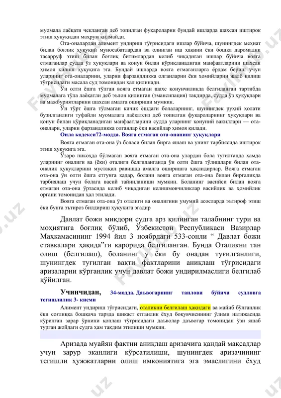 ва қонун билан қўриқланадиган манфаатларини шахсан ҳимоя қилиш ҳуқуқига эга. бундай ишларда вояга етмаганларга ёрдам бериш учун уларнинг ота-оналарини, уларни фарзандликка олганларни ёки ҳомийларни жалб қилиш тўғрисидаги масала суд томонидан ҳал қилинади. ўн олти ёшга тўлган вояга етмаган шахс қонунчиликда белгиланган тартибда муомалага тўла лаёқатли деб эълон қилинган (эмансипация) тақдирда, судда ўз ҳуқуқлари ва мажбуриятларини шахсан амалга ошириши мумкин. ўн тўрт ёшга тўлмаган кичик ёшдаги болаларнинг, шунингдек руҳий ҳолати бузилганлиги туфайли муомалага лаёқатсиз деб топилган фуқароларнинг ҳуқуқлари ва қонун билан қўриқланадиган манфаатларини судда уларнинг қонуний вакиллари — ота-оналари, уларни фарзандликка олганлар ёки васийлар ҳимоя қилади. оила кодекси72-модда. вояга етмаган ота-онанинг ҳуқуқлари вояга етмаган ота-она ўз боласи билан бирга яшаш ва унинг тарбиясида иштирок этиш ҳуқуқига эга. ўзаро никоҳда бўлмаган вояга етмаган ота-она улардан бола туғилганда ҳамда уларнинг оналиги ва (ёки) оталиги белгиланганда ўн олти ёшга тўлишлари билан ота-оналик ҳуқуқларини мустақил равишда амалга оширишга ҳақлидирлар. вояга етмаган ота-она ўн олти ёшга …