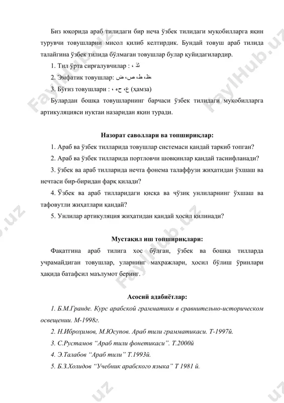 араб ва ўзбек тиллари фонетикасининг қиёсий таҳлили - Page 5