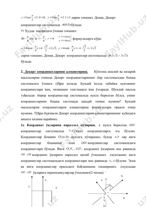 ќосил қиламиз. шундай қилиб, (6) эски координатлардан янги координатларга ўтиш формуласи бўлади. 4-мисол. координат ўқлари бурчакка бурилган. нуқтанинг янги координатларини топинг. ечиш. (6) формулага асосан , бўлганлиги учун бўлади. координатларни алмаштиришнинг моќияти, чизиқларни ёки уларнинг тенгламаларини текширишда уларни соддалаштиришдан иборат дейиш мумкин. масалан, тенглама координат ўқларини бурчакка буриш билан (5) алмаштириш орқали тенг томонли гиперболага ўтади. хақиқатан ќам, , бўлиб, ёки бўлади. х х ( 0 у � embed equation.3 ��� р у a yy1 o y y x1 x ( y1 y x1 o1 x o _1249201702.unknown _1249206269.unknown _1249207538.unknown _1249208570.unknown _1249209914.unknown _1249210971.unknown _1249211279.unknown _1249211360.unknown _1249211453.unknown _1249211159.unknown _1249210211.unknown _1249210923.unknown _1249210101.unknown _1249209139.unknown _1249209367.unknown _1249209833.unknown _1249209248.unknown _1249209007.unknown _1249209054.unknown _1249208844.unknown _1249207996.unknown _1249208129.unknown _1249208288.unknown _1249208069.unknown _1249207650.unknown _1249207920.unknown _1249207560.unknown _1249207188.unknown _1249207350.unknown _1249207435.unknown _1249207224.unknown _1249206708.unknown _1249207152.unknown _1249206578.unknown _1249204506.unknown _1249205401.unknown _1249205959.unknown _1249206043.unknown _1249205508.unknown _1249204850.unknown _1249205027.unknown _1249204712.unknown _1249204285.unknown _1249204388.unknown _1249204189.unknown _1249204243.unknown _1249201719.unknown _1241362228.unknown _1242046722.unknown _1249201645.unknown _1249201667.unknown _1242046781.unknown _1243001476.unknown _1242046741.unknown _1241362486.unknown _1242046712.unknown _1241362493.unknown _1241362245.unknown _1241361438.unknown _1241361537.unknown _1241362060.unknown _1241362171.unknown _1241361937.unknown …