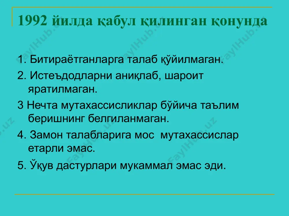 ар ёки қонуний вакиллар 32. ривожлантириш фондлари 31. таълимни молиялаш 33. халқаро ҳамкорлик 34. жавобгарлик * кадрлар тайёрлаш миллий дастури 1997 йил 29 августда қабул қилинган мақсади: таълим соҳасини тубдан ислоҳ қилиш, уни ўтмишдан қолган мафкуравий қарашлар ва сарқитлардан тўла халос этиш, ривожланган демократик давлатлар даражасида, юксак маънавий ва ахлоқий талабларга жавоб берувчи юқори малакали кадрлар тайёрлаш миллий тизимини яратиш. * дастурни рўёбга чиқариш босқичлари биринчи босқич (1997 - 2001 йиллар): мавжуд кадрлар тизимининг ижобий салоҳиятини сақлаб қолиш асосида ушбу тизимни ислоҳ қилиш ва ривожлантириш учун ҳуқуқий, кадрлар жихатидан илмий- услубий, молиявий- моддий шарт-шароитлар яратиш. иккинчи босқич (2001- 2005 йиллар): миллий дастурни тўла рўёбга чиқариш, мехнат бозори талаб ва эҳтиёжларини ҳисобга олиш, табақалаштирилган таълимга ўтиш. демак миллий дастур мақсадини тўлиқ ҳаётга татбиқ этилиб, академик лицей ва касб-ҳунар коллежлари тўлиқ ишини бошлайдиган вазият вужудга келиши керак. учинчи босқич (2005 йил ва ундан кейинги йиллар): тўпланган тажрибани таҳлил этиш ва умумлаштириш асосида, …