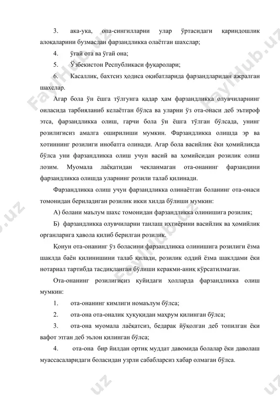 боланинг отаси исми ўзгартирилиши қонунда узил-кесил ҳал қилинган бўлса, унинг фамилиясини, исмини, шунингдек, зарур ҳолларда, туғилган санаси ҳам бир йилдан ортиқ бўлмаган фарқ билан ўзгартириш фарзандликка олувчининг эркига боғлиқ. 1993 йил 3 сентябрда қабул қилинган «фуқароларнинг давлат пенсия таъминоти тўғрисида»ги қонуннинг 19-моддасига мувофиқ боқувчисини йўқотганлик пенсияси олиш ҳуқуқига эга бўлган вояга етмаган болалар фарзандликка олинганларида ҳам бу ҳуқуқни сақлаб қоладилар. фарзандликка олиш қуйидаги ҳолларда ҳақиқий эмас деб топилади: 1. фарзандликка олиш қалбаки ҳужжатлар асосида расмийлаштирилган бўлса; 2. фарзандликка олиш соҳта бўлса; 3. вояга етган шахс фарзандликка олинган бўлса; 4. фарзандликка олувчи қонунга нисбатан фарзандликка олиш ҳуқуқига эга бўлмаган бўлса. фарзандликка олишни бекор қилиш асослари фарзандликка олишга фақат вояга етмаган болаларга нисбатан ва уларнинг манфаатларинигина кўзлаб йўл қўйилади. фарзандликка олиш болани фарзандликка олишни истаган шахсларнинг аризасига биноан ҳамда васийлик ва ҳомийлик органи тавсиясига кўра туман, шаҳар ҳокими қарори билан амалга оширилади. фарзандликка олишнинг бекор қилиниши болага оғир руҳий жароҳат етказиши унинг …