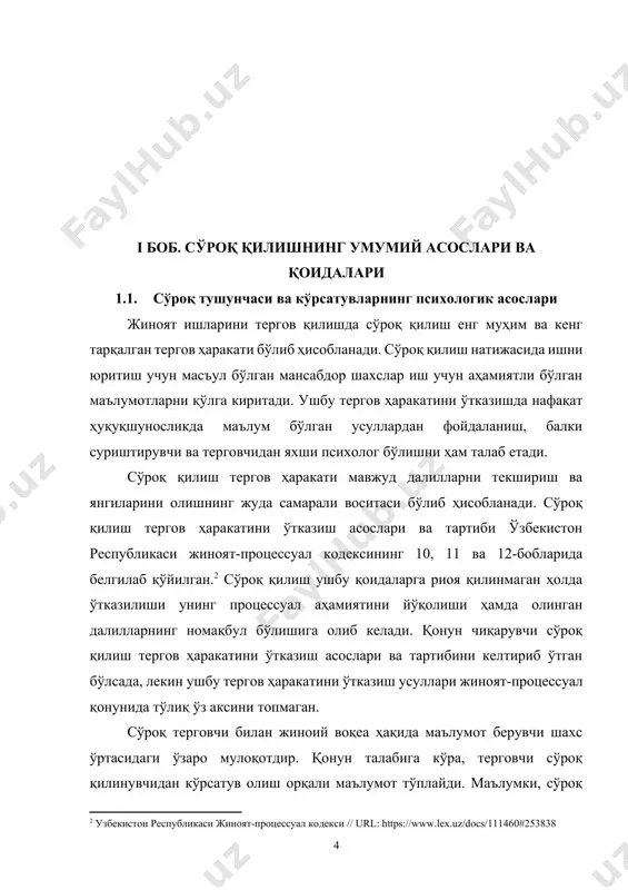 бир хил бўлиб, уларнинг ҳолатлари ўхшашлиги сабабли бир усулда сўроқ қилинади. лекин ушбу процессуал шахсларнинг ҳолатларини баъзи томонлари еътиборга олиниб уларни сўроқ қилишда турли услубни қўллаш мумкин. жумладан, гумон қилинувчига нисбатан жиноят иши юзасидан ҳали аниқ ва асосли исботлар бўлмаганлиги учун уни фақат гумон қилинган шахс сифатида сўроқ қилинади. айбланувчи еса терговчининг унга нисбатан тўпланган далиллари асосида айбланувчи сифатида сўроқ қилинади ва тактик услублар мана шу ҳолатларга асосан қўлланилади. гувоҳ билан жабрланувчининг процессуал ҳолати деярли бир хил, ҳуқуқ ва бурчлари ҳам ўхшаш. лекин айрим ҳолатлар мавжудки, гувоҳ билан жабрланувчи орасида баъзи бир фарқ ҳам бордир. жумладан, жабрланувчи жиноят оқибатидан бевосита моддий, маънавий ва жисмоний зарар кўради, шунинг учун тергов натижасидан бир мунча манфаатдор. сўроқ жараёнида жабрланувчи кўрсатув беришда воқеани тўғри ва обектив ёритишига унинг шахсий адовати ва психологияси, яъни руҳий ҳолати таъсир етиши мумкин. гувоҳда еса бу хусусиятлар бўлмаганлиги учун одатда холис кўрсатув беради. сўроқ қилинувчи шахслар кўрсатувларининг шаклланиши мураккаб …