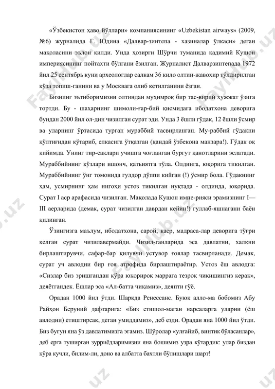 зни яна бошимиз узра кўтардик: улар биздан кўра кучли, билим-ли, доно ва албатта бахтли бўлишлари шарт! ривожланган мамлакатлар ёшлари фазилатлари комил инсон ким? у қандай бўлиши керак? педагогика тарихи жаҳоннинг энг ривожланган дав-латлари юксалиш арафасида шу масалага тез-тез мурожа-ат қилганини кўрсатади. улар ёшларни эртанги куннинг юксак талабларига пухта тайёрлаб кириб боришган. чун-ки бу рақобатли дунёда эртанинг талаблари янгича, му-раккаброқ, қийинроқ кечган. узбекистан билан дўстлигидан фахрланадиган давлатлар сони йилдан-йилга орта бораётир. шулардан бири — кореяда юксалиш арафасида «табиий ресурслар чекланган, ижодга эса чегара йўқ» деган шиор кўтарилган экан. бу — юксак интеллект комил инсон фазилатларининг гултожи эканини англатар эди. шунга амал қилиб, кам бўлишмади. * комил инсон ғоясига амалий, прагматик ёндашган давлатлар тезда назарий қоидалардан бугунги ва эртанги кун учун «фонда» чиқариб олди. экспериментал педагогика ривожланди. тарбиянинг кўзга кўринмайдиган назарий тушунчаларини кўринадиган нарсаларга — образ-ларга, бихевиор технологияларга айлантиришди. ҳал қилувчи кучни ошириб, бошқшгардан ўтиб кетишди. ўша синалган фазилатлар янгилари билан бойитилиб, …