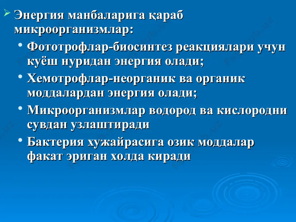 ентлар (доимий учрайдиган) адаптив (индуктив) ферментлар (яшаш шароитига боғлиқ, уларда шу ферментга талаб бўлганда ажралиб чиқади) конститутив ферментларга киради: гидролазалар трансферазалар оксидоредуктазалар изомеразалар лиазалар лигазалар индуктив ферментларга: гиалуронидаза плазмокоагулаза нейраминидаза лецитиназа рнказа днказа пенициллиназа фосфатаза бу ферментлар бактериянинг патогенлигини ошириб беради, шунинг учун агрессив ферментлар деб хам аталади бактерияларни ферментларини ўрганишдан мақсад: уларнинг тоза културасини ажратиб олишда бактерияларни фарқлашда бактерияларни идентификация қилишда ферментларни ўрганиш бактерияларни ферментатив ёки биохимик хусусиятини ўрганишга киради асосан микроорганизмларни биохимик хусусиятини аниқлашда икки хил ферментлар ўрганилади: сахаролитик ферментлар протеолитик ферментлар пигментлар бўёвчи моддалардир. эришига қараб 3 гурухга бўлинади: а) сувда эрийдиган–кўк яшил йирингли таёқча(псевдомонас) б) спиртда эрийдиган–(сариқ,қизил)стафилококк сарцина в) эфирда эрийдиган –(қора,жигар ранг) замбуруғлар вазифаси: нафас олишда бошқа бактерияларни ўсишини тўхтатишда уб нурлардан сақлашда дифференциал- диагностикада катта ахамиятга эга. захарли моддалар (токсинлар) экзотоксинлар улар оқсил термолабил маълум вақтдан сўнг таъсир килади танлаб таъсир қилади жуда захарли эндотоксинлар улар липолисахарид термостабил шу захоти таъсир қилади умумий таъсирга …