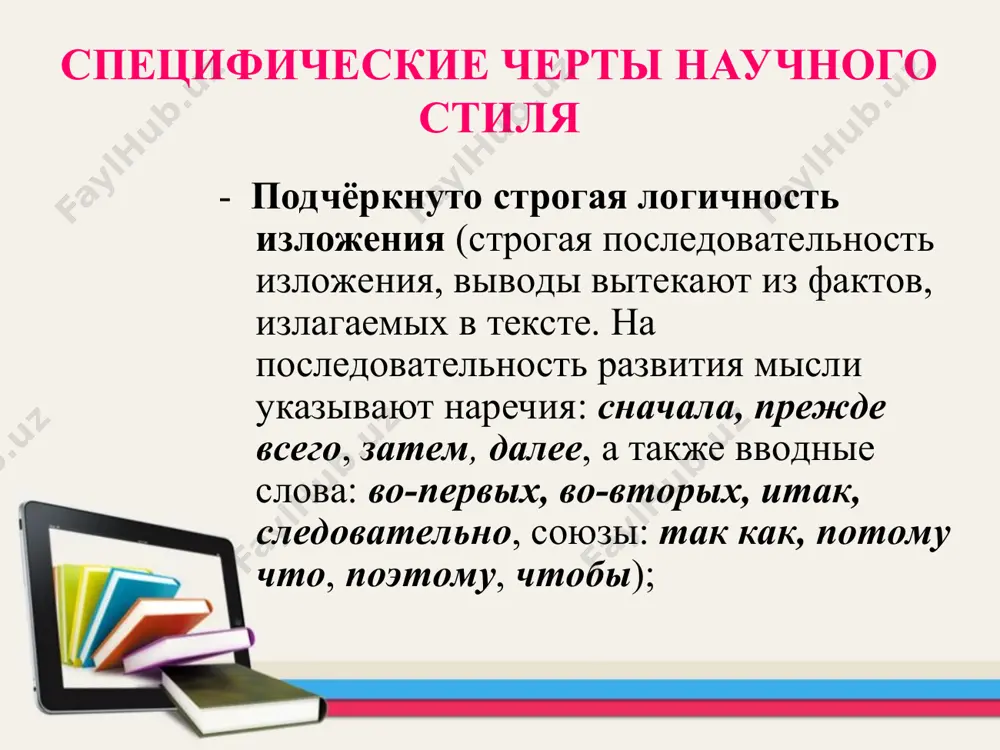 научный стиль речи - Page 4