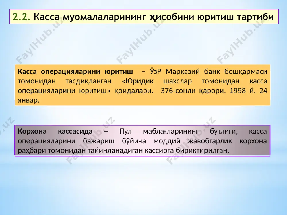 ий валютани сотишда ҳосил бўлган ижобий курс фарқини мб курсидан ортиғини акс эттирилиши: дт 9220, кт 9540. д) хорижий валютани сотишда ҳосил бўлган салбий курс фарқини (мб курсидан кам) акс эттирилиши: дт 9620, кт 9220. хорижий валютани сотиш жараёни айланма ведомость орқали акс эттирилиши: дт 5530 кт дт 9210 кт дт 5210 кт 1. 1. 2. 2. дт 5110 кт 3. 3. дт оборот (зарар) кт оборот (фойда) дт 9540 кт дт 9620 кт 4. 4. 6. 6. мисол. корхона валюта счетидан 2000 $ сотиш учун банк ўтказмасини амалга ошириди. 10 мартдаги сотиш кунида бир доллар 1840 сўмни ташкил этди. банк комиссион тўлов 1% ни яъни 20 $ -36800 сўм бўлди. валюта сотишдан тушум хисоб-китоб счетига келиб тушди (банк комиссион тўлов учун -368000 сўм банк олиб қолди). 15 март кунидаги курс 1850 сўм бўлди. ушбу операциялар бухгалтерия ҳисобида қуйидагича расмийлаштирилади: № операция мазмуни сумма счетлар боғланиши дт кт 1 сотиш …