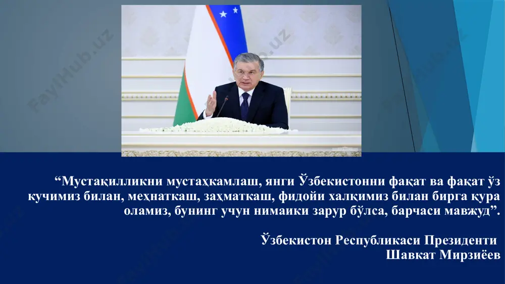 олар 1. халқимиз 25 йиллик истиқлол даврида эришилган барча ютуқ ва натижаларни ҳақли равишда биринчи президент ислом каримовнинг номи ва фаолияти билан узвий боғлиқ. 2. республикамизнинг бозор иқтисодиётига ўтиш тажрибаси, «ўзига хос ва ўзига мос» тараққиёт йўли, истиқлолнинг дастлабки кунларидан бошлаб миллий анъаналаримизга асосланган янги давлатчилик назарияси, миллий тикланиш ғояси, истиқболда мўлжалланган стратегик масалалар, минтақавий ва халқаро сиёсат, ўзбекистоннинг жаҳон ҳамжамиятида тутган ўрнига эришди. мустаққиллигимизнинг биринчи кунидан бошлаб, ҳаѐтимизнинг барча жабҳаларида «қадриятлар», «миллий тикланиш», «миллий онг», «миллий ғурур», «миллий ифтихор» каби атамалар тез-тез ишлатилди. мустаққиллик, айни пайтда, миллий тикланиш ҳамдир. уни эса мазкур тушунчаларсиз тасаввур этиб бўлмайди. миллий тикланиш — зўравонлик йўли билан тарихий мерос, урф-одат, анъана, қадриятлардан маҳрум этилган, тарихий хотираси топталган, миллий ўзликни англаши чекланган, манфаат ва мақсадлари поймол этилган, ўз мустаққиллигини қўлга киритиш натажасида миллий ривожланиш борасида миллий ривожлантиришга йўналтиришга қаратилган умуммиллий фаолиятдир. мустақил демократик тараққиѐт йўлида эришилган ютуқлар ва муаммолар – совет мустабид тузуми даврида ўзбекистон …
