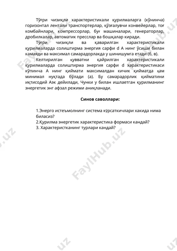 энерго истеъмолнинг система кўрсаткичлари - Page 3