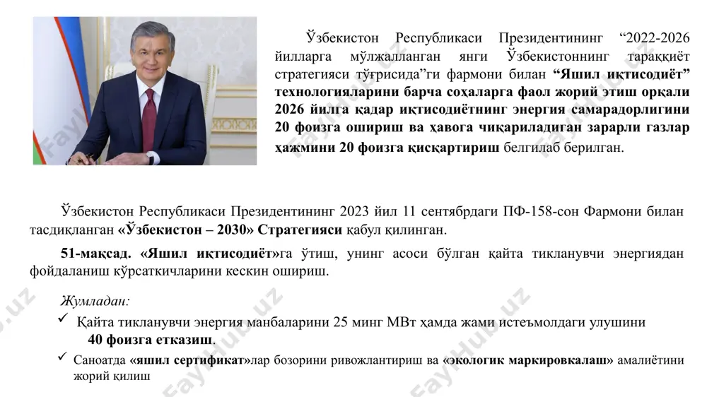 илан бир қаторда кўплаб экологик муаммоларни келтириб чиқармоқда. mамлакат ва унинг ҳудудларида иқтисодий салоҳиятни ошириш, ҳудудларда самарали иқтисодий-экологик тизимни шакллантириш, ишлаб чиқаришни турли йўналишларини ривожлантириш орқали ҳудудлар экологик хавфсизлигини таъминлаш юзасидан илмий асосланган амалий таклиф ва тавсиялар ишлаб чиқиш бугунги куннинг долзарб масалаларидан бири ҳисобланади. 28.01.2022 пф-60-сон “2022-2026-йилларга мўжалланган янги ўзбекистоннинг тараққиёи стратегияси тўғрисида” “ўзбекистон — 2030» стратегияси тўғрисида” “2019 — 2030 йиллар даврида ўзбекистон республикасининг «яшил» иқтисодиётга ўтиш стратегиясини тасдиқлаш тўғрисида 2030 йилгача ўзбекистон республикасининг «яшил» иқтисодиётга ўтишига қаратилган ислоҳотлар самарадорлигини ошириш бўйича чора-тадбирлар тўғрисида” 12.09.2023 пф-158-сон 04.10.2019. пқ-4477-сон 02.12.2022 . пқ-436-сон 10 яшил иқтисодиётнинг қисқача мазмуни ва асосий тушунчалар. “барқарор ривожланиш”, “яшил ўсиш” ва “яшил иқтисодиёт” тушунчалари ўртасидаги ўзаро боғлиқлик “яшил иқтисодиёт” тушунчасининг мазмунини чуқурроқ очиб бериш имконини беради. “яшил иқтисодиёт”ни шакллантириш “яшил ўсиш”ни таъминлаб беради ва барқарор ривожланиш стратегиясини амалга оширишга кўмаклашади. демак, “яшил иқтисодиёт”ни барқарор ривожланишнинг узоқ муддатли мақсадларига эришишнинг асоси сифатида қабул қилиш мумкин яшил …