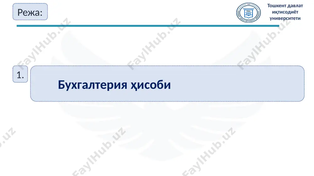 zuv usulida yuritiladi. buxgalteriya hisobi sub'ektlari; toshkent davlat iqtisodiyot universiteti buxgalteriya xisobi buxgalteriya hisobi va hisobotini tartibga solish, buxgalteriya hisobi ctandartlarini ishlab chiqish va tasdiqlash o'zbekiston respublikasi moliya vazirligi zimmasiga yuklanadi. sintetik va analitik hisob; sintetik hisob qonunchilikda belgilanadigan tartibda buxgalteriya hisobi ob'ektlari haqidagi ma'lumotlarni muayyan iqtisodiy belgilari bo'yicha umumlashtirish yo'li bilan amalga oshiriladi. analitik hisob buxgalteriya hisobi ob'ektlari haqidagi batafsil buxgalteriya axborotini shakllantirish maqsadida buxgalteriya hisobining sub'ekti tomonidan mustaqil ravishda belgilanadigan tartibda yuritiladi. 2. moliyaviy xisobot shakillari reja: toshkent davlat iqtisodiyot universiteti toshkent davlat iqtisodiyot universiteti moliyaviy xisobot moliyaviy hisobot buxgalteriya hisobi sub'ektining hisobot sanasidagi moliyaviy holati, hisobot davridagi faoliyatining moliyaviy natijasi va pul mablag'larining harakati to'g'risidagi tizimlashtirilgan axborotdan iboratdir. o'zbekiston respublikasida barcha tashkilotlar moliyaviy hisobotni o'zbekiston respublikasi valyutasi — so'mda taqdim etishlari kerak, agar qonunchilik hujjatlarida boshqa tartib nazarda tutilmagan bo'lsa. chet el valyutasidagi aktivlar va majburiyatlar qiymatini so'mlarda qayta hisoblash ushbu chet el valyutasining so'mga nisbatan markaziy …