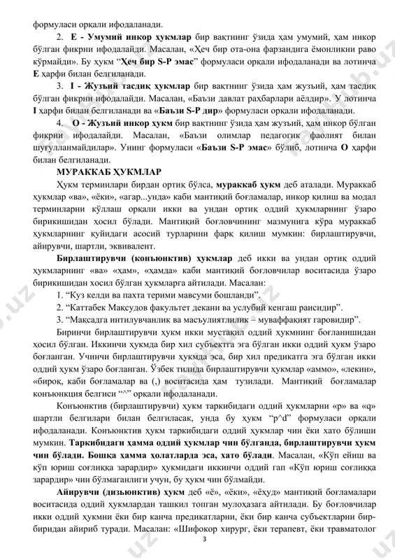 давлат ўз ҳудудида уруш бўлишини истамайди». жузъий ҳукмларда бирорта белгининг предметлар тўпламининг бир кисмига хос ёки хос эмаслиги ҳақида фикр билдирилади. масалан: «баъзи қизларнинг сочлари калтадир». «кўпчилик дарахтлар игна баргли эмас». жузъий ҳукмларда «баъзи» сўзи «ҳеч бўлмаса биттаси, балки ҳаммаси» деган маънода қўлланилади. шунга кўра «баъзи қарздор талабалар стипендия олмайдилар», деган ҳукм чин бўлади, чунки ҳеч бир қарздор талаба стипендия олмайди. маълум маънода якка ҳукмларни умумий ҳукмлар билан тенглаштириш мумкин. чунки ҳар икки ҳукмда ҳам тупламдаги предметларнинг ҳар бирига нимадир тааллуқли ёки тааллуқли эмас, деб кўрсатилади. якка ҳукмларда эса бу тўплам биргина предметдан иборат бўлади. мулоҳазаларнинг тўғри ёки нотўғрилигини аниқлашда ва баъзи бошқа ҳолатларда оддий ҳукмларнинг микдор ва сифати бўйича бирлашган классификацияси (асосий турлари) дан фойдаланилади. улар қуйидагилардан иборат: 1. а - умумий тасдиқ ҳукмлар. улар бир вақтнинг ўзида ҳам умумий, ҳам тасдиқ бўлган фикрни ифодалайди. масалан, «ҳамма футболчилар спортчидилар». бу ҳукмлар лотин алифбосидаги а ҳарфи билан белгиланади ва «ҳамма …