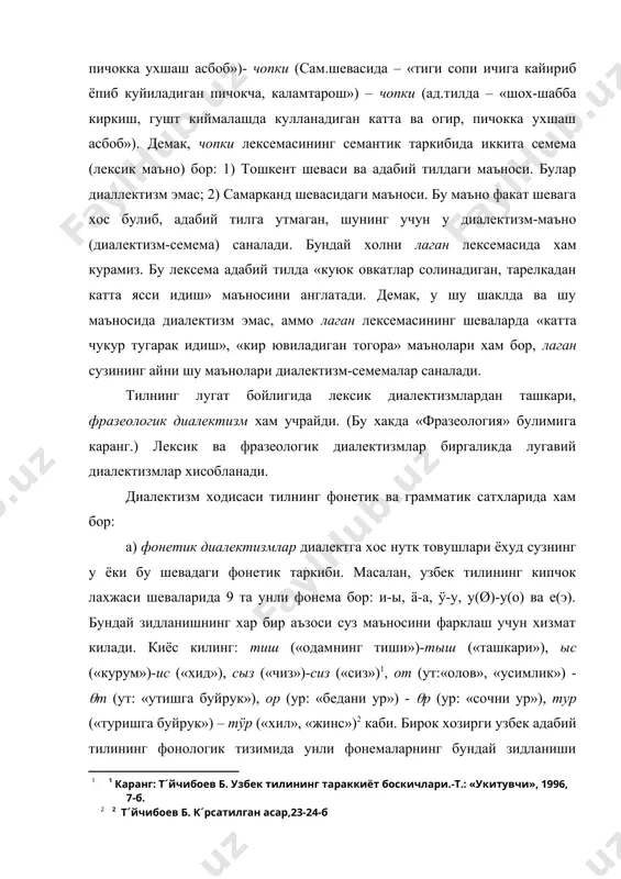 налади. сиргалувчи й ва коришик ж ундошлари шеваларда хам, адабий тилда хам бор. демак, улар деалектизм эмас, аммо бу товушларнинг шевада ва адабий тилда кулланиши фаркланадиган уринлар учрайди. хусусан, сузнинг бошида адабий тилдаги й урнида кипчок лахжасининг «ж»-ловчи шеваларида коришик ж ишлатилади: йук (ад.-орф.)-жøк (шевада), йигит (ад.орф.)-жигит (шевада), йилон («й»-ловчи шеваларда) – жилан («ж»-ловчи шеваларда) каби. бу ходиса к ва г, т ва д ундошларининг кулланишида хам юз беради: куз(ад.-орф.)-гуз(гøз: хоразм ш.), кел(ад.-орф.)-гäл(хоразм ш.), тил(ад.-орф.)-дил (узб.тилининг угуз лахжасида) каби.3 бу ходиса лексик-фонетик деалектизм деб бахоланади (102,96-б); б) грамматик диалектизмлар – бирор шеванинг узигагина хос (адабий тилдагидан узгача) грамматик шакллари. мас., адабий тилдаги – «-миз»(шахс-сон аффикси) урнида тошкент шевасида «-вуз» аффикси ишлатилади: борамиз(ад-орф.)-боровуз (тош.ш.) каби. адабий тилдаги «-да» (урин-пайт келишиги кушимчаси) урнида самарканд шевасида «-га» кулланади: тошкентда укияпман (ад.тилда.) – тошкентга укопман (сам.ш.) каби. хозирги замон давом феъли шакллари шеваларда «-вот» (тошк.) – «-оп» (сам.) – «-утти» (нам.) аффикслари билан ифодаланади: …