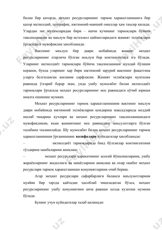 бундай таҳлил сафарбарликнинг қуйидаги ўзига хос хусусиятларини аниқлаш имконини беради: 1. i-гуруҳ тармоқлари ходимлари контингентини тўлдириш манбаи айнан ушбу тармоқлардан ишдан бўшаганлар ташкил қилади. уларнинг ҳиссасига аввал иқтисодиёт тармоқларида ишлаганлар қаторидан 90 фоиз келиб қўшилганлар тўғри келади. 2. ii-гуруҳ тармоқлари i-гуруҳ тармоқларига ишчи кучининг 10 фоиздан сал ортиқроқ қисмини бериб, улар иқтисодиётда банд бўлганлар миқдоридан ушбу тармоқларга келиб қўшиладилар. 3. ii-гуруҳ тармоқлари ходимларининг контингенти деярли бир хил миқдорда i- ва ii-гуруҳ ходимлари ҳисобига тўлдирилади. барча қабул қилинганлар қаторидан i-гуруҳ тармоқларида аввал банд бўлган ходимлар ҳиссасига 46,4 фоиз, ii-гуруҳ тармоқларида ишлаганларда эса 53,6 фоизи тўғри келади. меҳнат ресурслари кўчиб юриши асосан бир-бирига кўп жиҳатдан яқин бўлган тармоқ гуруҳларидан келиб қўшилиши тўғрисидаги факт ўзлаштирилган ҳудудларда янги ишлаб чиқаришни жойлаштириш ҳақидаги масалани ҳал қилинишида маълум бир аҳамиятга эга бўлиши мумкин. фикримизча, эски ўзлаштирилган ҳудудда жойлаштирилган янги ишлаб чиқариш ўзига яқин бўлган фаолият юритаётган ишлаб чиқаришга қанчалик яқин бўлса, унинг лойиҳавий қувватга эришиши шунчалик …