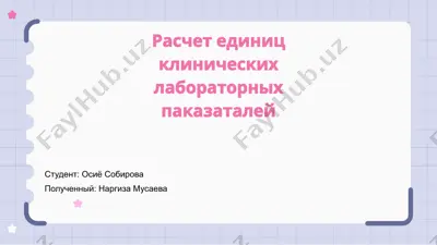 расчет единиц клинических лабораторных показаталей — PPTX