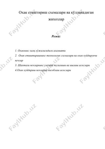 охак етиштириш схемалари ва қўлланадиган жихозлар — DOCX