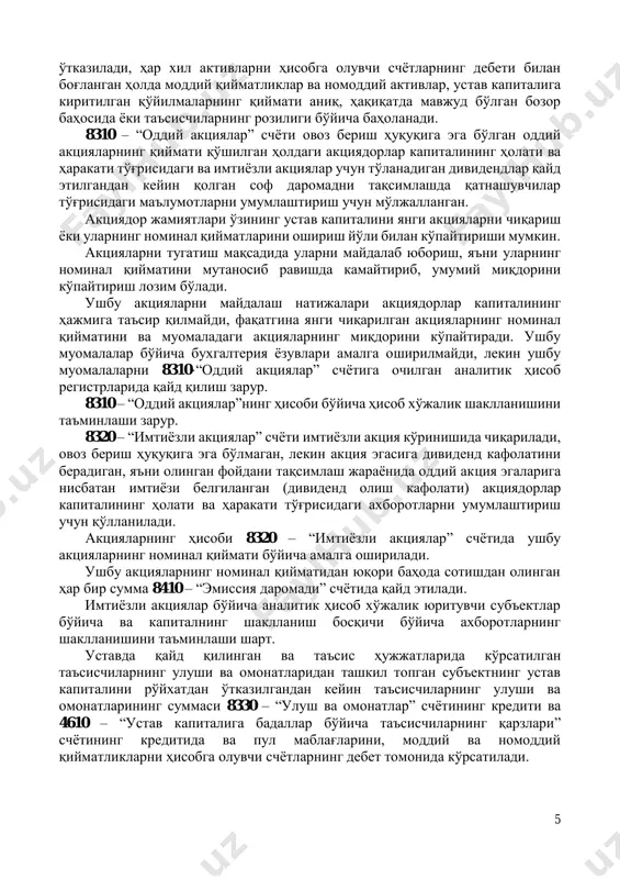 ни майдалаб юбориш, яъни уларнинг номинал қийматини мутаносиб равишда камайтириб, умумий миқдорини кўпайтириш лозим бўлади. ушбу акцияларни майдалаш натижалари акциядорлар капиталининг ҳажмига таъсир қилмайди, фақатгина янги чиқарилган акцияларнинг номинал қийматини ва муомаладаги акцияларнинг миқдорини кўпайтиради. ушбу муомалалар бўйича бухгалтерия ёзувлари амалга оширилмайди, лекин ушбу муомалаларни 8310-“оддий акциялар” счётига очилган аналитик ҳисоб регистрларида қайд қилиш зарур. 8310 – “оддий акциялар”нинг ҳисоби бўйича ҳисоб хўжалик шаклланишини таъминлаши зарур. 8320 – “имтиёзли акциялар” счёти имтиёзли акция кўринишида чиқарилади, овоз бериш ҳуқуқига эга бўлмаган, лекин акция эгасига дивиденд кафолатини берадиган, яъни олинган фойдани тақсимлаш жараёнида оддий акция эгаларига нисбатан имтиёзи белгиланган (дивиденд олиш кафолати) акциядорлар капиталининг ҳолати ва ҳаракати тўғрисидаги ахборотларни умумлаштириш учун қўлланилади. акцияларнинг ҳисоби 8320 – “имтиёзли акциялар” счётида ушбу акцияларнинг номинал қиймати бўйича амалга оширилади. ушбу акцияларнинг номинал қийматидан юқори баҳода сотишдан олинган ҳар бир сумма 8410 – “эмиссия даромади” счётида қайд этилади. имтиёзли акциялар бўйича аналитик ҳисоб хўжалик юритувчи субъектлар …