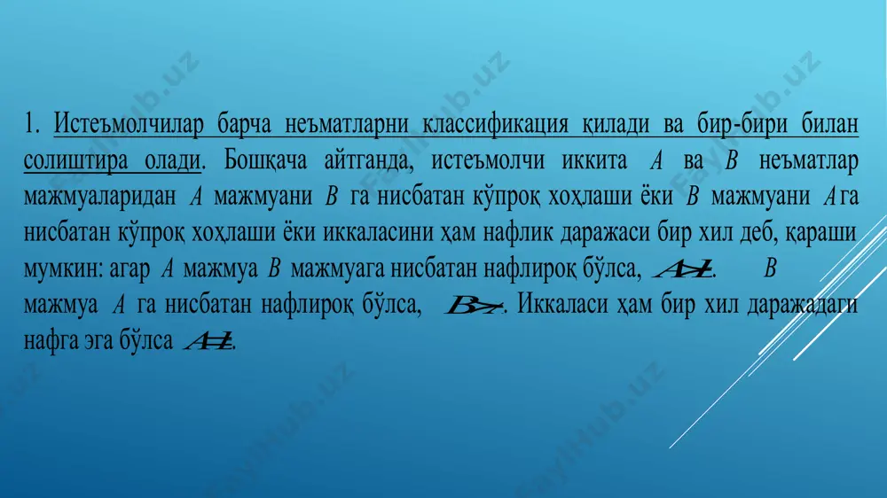 лар қийматига боғлиқ эмас. истеъмолчи апельсинни лимон га нисбатан кўпроқ хоҳлаши мумкин, лекин лимон арзонроқ бўлгани учун, истеъмолчи лимонни сотиб олади. 2. истеъмолчи хоҳиши транзитивдир . агар истеъмолчи a мажмуани b га нисбатан кўпроқ хоҳласа ва b мажмуани c мажмуадан кўра кўпроқ хоҳласа, унда у a мажмуани c мажмуага нисбатан кўпроқ хоҳлаган бўлади, яъни: .;; cacbba  демак, нафлик функцияси, нафлик даражасини истеъмол қил инган неъматлар ҳажмига боғлиқлигини ифодалайди:   n xxxfu ,...,, 21  , бу ерда u - нафлик даражаси; n xxx,...,, 21 - 1, 2, ..., n - неъматлар ҳажми. чекли нафлик - бу нафлик функциясидан бирор бир неъмат ўзгарувчис и бўйича олинган хусусий ҳосиладир. i i x u mu    , бу ерда x i - i -неъмат миқдори; mu i - i -неъмат бўйича чекли нафлик. чекли нафлик ()mu - бу бирор неъматдан қўшимча бир бирлик истеъмол қилиш натижасида (бошқа неъматлар истеъмоли …