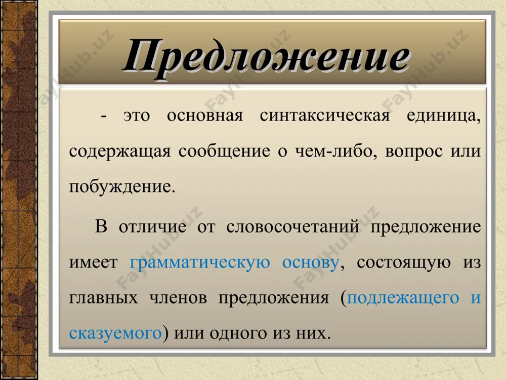 наличию второстепенных членов установите соответствие предложение характеристика предложения 1. сентябрь наступил. а. предложение простое, односоставное, нераспространённое. 2. люблю грозу в начале мая. б. предложение простое, односоставное, распространённое 3. светла небесная лазурь. в. предложение простое, двусоставное, распространённое . 4. буря мглою небо кроет, вихри снежные крутя. г. предложение простое, односоставное, распространённое, осложнённое. 5. умом россию не понять, аршином общим не измерить! д.предложение простое, двусоставное, распространённое, осложнённое. 6. какие умные дети! е. предложение простое, двусоставное, нераспространённое . простое предложение может иметь синтаксические элементы, осложняющие его структуру. к таким элементам относятся: обособленные члены предложения; однородные члены; вводные и вставные конструкции; обращения. по наличию/ отсутствию осложняющих синтаксических элементов простые предложения делятся на осложненные и неосложненные. 6. осложненное/ неосложненное предложение какие члены предложения являются однородными в следующих примерах? высоко в небе парил не то коршун, не то ястреб. вдали стоит дубовый лес, и блестит, и алеет на солнце. нигде не было видно ни воды, ни …