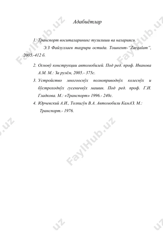 совитиш тизими. - Page 4