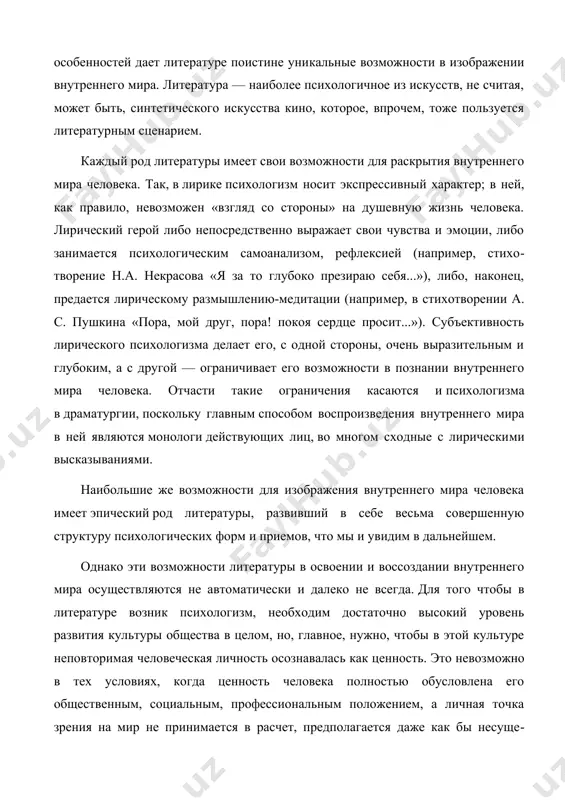 создает его с большей живостью и художественной силой. существует множество приемов психологического изображения: это и различная организация повествования, и использование художе​ственных деталей, и способы описания внутреннего мира, и др. здесь рассматриваются лишь основные приемы. одним из приемов психологизма является и художественная де​таль. внешние детали (портрет, пейзаж, мир вещей) издавна исполь​зовались для психологического изображения душевных состояний в системе косвенной формы психологизма. так, портретные детали (типа «побледнел», «покраснел», «буйну голову повесил» и т. п.) передавали психологическое состояние «напрямую»; при этом, естественно, под​разумевалось, что та или иная портретная деталь однозначно соотне​сена с тем или иным душевным движением. детали пейзажа также очень часто имеют психологический смысл. с давних пор было подмечено, что определенные состояния природы так или иначе соотносятся с теми или иными человеческими чувствами и переживаниями: солнце —с радостью, дождик —с грустью и т. п. (ср. также метафоры типа «душевная буря»). в отличие от портрета и пейзажа, детали «вещного» мира стали использоваться для …