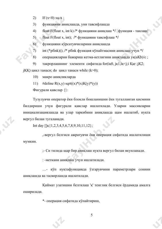 учун(параметрли такрорлаш операторининг бош қисми); · goto- ўтиш( шартсиз ўтиш); · if- агар- шартли операторнинг белгиланиши; · return- қайтиш ( функциядан); · switch- ўтказувчи; · wile- щозирча(do цикли якунловчиси). хизматчи сўзларга кирадиган қуйидаги идентификатор мавжуд бўлиб: · default-switch операторида керакли вариант топилмаса щаракатни давомини аниқлаш; · case- switch оператори вариантларни танлаш; · else- ёки-if шартида муқобил тармоқни танлаш; · sizeof- операнда ўлчамини (байтларда) аниқлаш операцияси. хизматчи сўзлар ёзма харфлар билан белгиланади. изощлар /* */ белгиси орасида қўйилиб, ундан программа исталган қисмида фойдаланиш мумкин. 4.1.2 операция белгилари қуйидаги жадвалда операциялар ранглари билан группаларга ажратилган. 1-жадвал № операция ассоциативлиги 1. () [] ( (( ( 2. ! ~ қ - ққ -- ( * (min) sizeof ( 3. * / % (мультипликатив) бинар ( 4. қ - (аддитив бинар) ( 5. >> қ > (муносабат) ( 7. қ қ! (муносабат) ( 8. ( (разрядли конъюнкция "ва") ( 9. ^ (разраядли "ёки") ( …