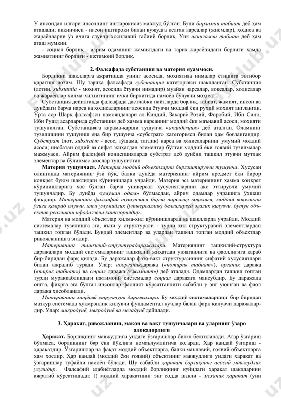 маҳсули ҳисобланган қисми субъектив реаллик дейилади. объектив реаллик моддий борлиқ тушунчасига мос келса, субъектив реаллик эса борлиқнинг ғоявий шаклига мувофиқ келади. материализм вакиллари борлиқнинг ғоявий шакли моддий шаклининг махсули, деб ҳисоблашади. идеализм вакиллари эса моддийлик ғоявийликнинг ижоди ёки ғоявийликнинг намоён бўлиш шаклидир. актуал ва потенциал борлиқ. актуал борлиқ борлиқнинг айни пайтда ва шу жойдаги воқеликда намоён бўлиб турган ва шу воқелик билан алоқадорликдаги қисми. бу объектив реаллик тушунчасига мос келади, чунки объектив реаллик борлиқнинг шу жойда берилган ва шу онда амал қилаётган қисмидир. дунёнинг ҳамма томони бирдан берилган эмас. биз борлиқнинг ҳозирги замонга тегишли қисми билангина алоқадамиз. бу қисми ўтмишга айланиб, унинг ўрнини келажакдаги қисми эгаллайди. ҳозирги замонда келгуси воқеликнинг куртаклари мужассамлашган бўлади. актуал борлиқнинг ҳали воқеликка айланмаган ва келгусида воқеликка айланадиган куртак ҳолидаги қисми потенциал борлиқ дейилади. потенциал борлиқ ҳали воқеликка айланишга улгурмаган, салоҳиётдаги актуал борлиқдир. реал ва виртуал борлиқ. борлиқнинг биз учун мавжуд қисми реал борлиқ дейилади. реал …