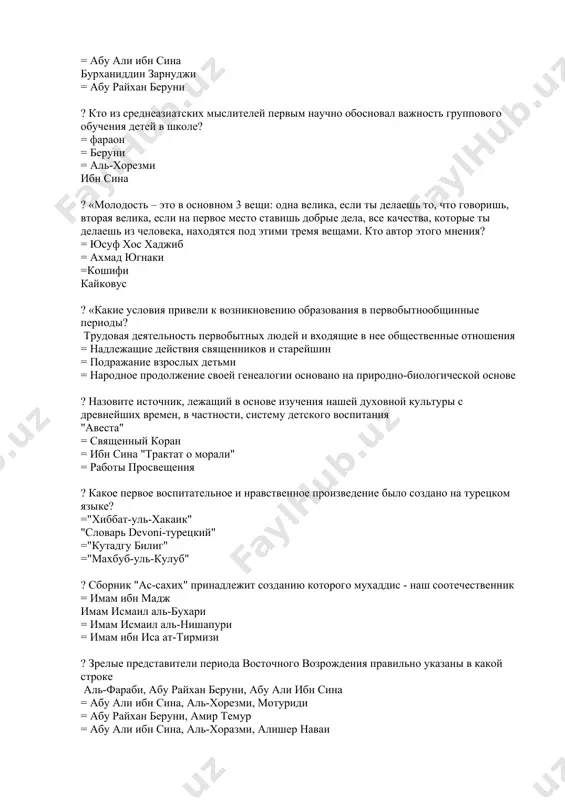всем народам. он красивее высокопоставленных людей и респектабельнее богатых. укажите автора этого мнения = а. джами = ибн сина = амир темур алишер навои ? эти стихи принадлежат «не будь дешевым рабом своего отца , выйди из его раба, сын ремесленника » = а. навои = к. бехзод = кайковус а. джами ? следующие идеи, упомянутые в хадисе шариф, принадлежат тому, кому они принадлежат, это сознательный долг каждого обучать, не делая различия между «моим ребенком» и «вашим ребенком». = вышитый. = мотрудий. наш пророк (мир ему). = бухари. ? кто автор «зафарнама»? шарафуддин али язди = а. навои = абу али ибн сина = амир темур ? кто автор «аш-шифа»? ибн сина = аль-фараби = аль-фаргани = алишер навои ? значение термина «педагогика» заключается в следующем: =педагогические средства обучения детей педагогический - производное от слова вести ребенка = профессиональная доброта и справедливость, означает долг = означает организованность, честность и правдивость …