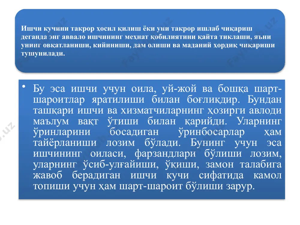 р мамлакат ичида рўй берган миграция ички миграция ички миграция қуйидаги шаклларда бўлиши мумкин: тугал миграция – аҳолининг доимий яшаш жойини ўзгартириши билан боғлиқ миграция; тебранувчи миграция – ишчи кучининг бир ҳудуддан бошқа ҳудудга мунтазам даврий равишда қатнаб ишлаши билан боғлиқ миграция; мавсумий миграция – мавсумий иш фаолияти билан боғлиқ миграция; тасодифий миграция – ишчи кучининг баъзи ҳолларда бошқа ҳудудларга бориб келиши билан боғлиқ миграция. 11 бўйича таркиб топувчи ижтимоий-иқтисодий муносабатларнинг мураккаб тизимини намоён этади. улар томонидан бажарилаётган ишларнинг ҳажми, интенсивлиги ва масъулият даражаси ишчиларнинг малака даражаси, у меҳнат шароитлари ва унга ҳақ тўлаш миқдорлари, 2. ишчи кучи бозори. ишчи кучи ялпи талаби ва ялпи таклифи нисбати ишчи кучи бозори – бу хўжалик фаолияти жараёнида ишчи кучи товари эгалари ва унинг асосий истеъмолчилари – давлат корхоналари, ташкилотлари ва турли хил тадбиркорлар ўртасидаги олди-сотди муносабатларидир. ишчи кучининг қиймати нафақат ишчининг шахсий эҳтиёжларини қондириш, балки ишчи кучини такрор ишлаб чиқариш ҳамда унинг …