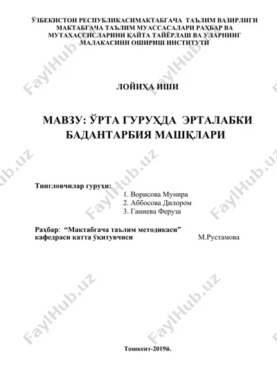 ўрта гуруҳда эрталабки бадантарбия машқлари — DOCX