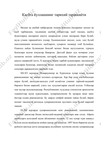 касбга йуллашнинг тарихий тараккиёти — DOC