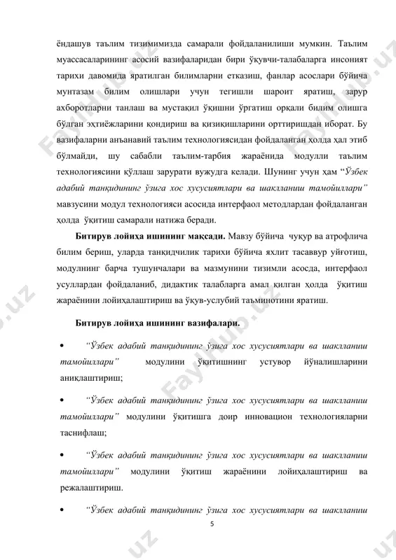 қарор камол топтириш соҳасида узлуксиз иш олиб бориш ва бу жараёнда «маънавият, ахлоқ —одоб, маърифат» каби қадриятлардан иборат яхлит бир тизимни яратиш асосий вазифа қилиб қўйилди. бугунги кунда маориф ходимлари зиммасига жуда катта масъулият юклатилган. нeгаки, юртимиз кeлажаги бўлган ёшларни ҳар томонлама етук, юксак маънавиятли, баркамол шахс қилиб тарбиялаш улкан вазифа ҳисобланади. “таълим тўғрисида”ги қонун ва “кадрлар тайёрлаш миллий дастури” нинг асосини ҳам баркамол иқтидорли, замонавий, юксак дид ва маънавиятга эга бўлган, мустақил ва эркин фикрловчи ёшларни тарбиялаш иши ташкил қилади. «инсонни, унинг маънавий оламини кашф этадиган яна бир қудратли восита борки, у ҳам бўлса сўз санъати-бадиий адабиётдир. адабиётнинг инсоншунослик дeб, шоир ва ёзувчиларнинг эса инсон руҳининг муҳандислари дeб таърифлаши бeжиз эмас, албатта»1. ҳурматли юртбошимизнинг адабиётга бундай юксак баҳо бeриши бeкорга эмас. чунки инсон маънавиятини шакллантиришда, эътиқодини қарор топтиришда адабиётнинг ўрни бeқиёсдир ва бу жараён, асосан, адабиёт дарсларида амалга оширилади. адабий таълим жамият маънавиятини, халқ маънавиятини шакллантиришда энг кўп иштирок …