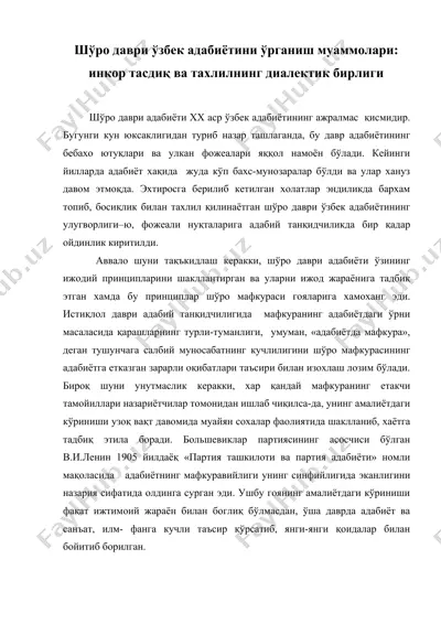шўро даври ўзбек адабиётини ўрганиш муаммолари инкор тасдиқ ва тахлилнинг диалектик бирлиги — DOC