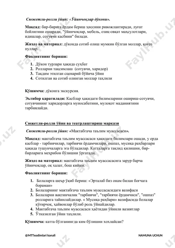 эътибор қаратилади: касблар ҳақидаги билимларини ошириш-сотувчи, сотувчининг харидорларга муносабатини, мулоқот маданиятини тарбиялайди. сюжетли-ролли ўйин ва театрлаштириш маркази сюжетли-ролли ўйин: «мактабгача таълим муассасаси». мақсад: мактабгача таълим муассасаси ҳақидаги билимлари ошади, у ерда касблар - тарбиячилар, тарбиячи ёрдамчилари, ошпаз, мусиқа раҳбарлари ҳақида тушунчаларга эга бўладилар. катталарга тақлид қилишни, бир-бирларига меҳрибон бўлишни ўргатади. жиҳоз ва материал: мактабгача таълим муассасасига зарур барча ўйинчоқлар, оқ халат, бош кийим. фаолиятнинг бориши: 1. болаларга шеър ўқиб бериш: «эрталаб биз онам билан боғчага бораман» 2. болаларнинг мактабгача таълим муассасасидаги вазифаси 3. болаларни вақтинчалик "тарбиячи", "тарбиячи ёрдамчиси", "ошпаз" ролларига тайинлайдилар. « мусиқа раҳбари» вазифасида болалар қўғирчоқ, ҳайвонлар бўлиб роль ўйнайдилар. 4. мактабгача таълим муассасаси ҳаётидан ўйинли вазиятлар 5. ўтказилган ўйин таҳлили. қўшимча: катта бўлганингда ким бўлишни хохлайсан? эътибор қаратилади: ижодий тафаккурни ривожлантиришга, жамоавий ўйинда ролларни тақсимлашга ўргатади. тил ва нутқ маркази «менинг ўйинчоқларим тақдимоти» мақсад: ўйинчоқлар ҳақида тавсифий ҳикоялар тузишни биладилар, ўйинчоқларга эҳтиёткорлик билан муносабатда бўлишни, нутқ маданиятини ривожлантиради, …