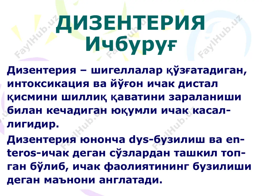 иммунитет, оит холати, реактивлик, резистентлик ва бошкалар)га боглик булади. патогенези оғиз орқали кирган шигелларнинг бир қисми меъда ва ичакда хазм ферментлари таъсирида емирилиб халок бўлади. қолган бир қисми шу тўсиқларни енгиб ўтади. кейинчалик дизентерияни патогенезини ингичка ва йўғон ичакда кечаётган патологик жараёнларни акс этувчи 2 даврга бўламиз. патогенези (давоми) биринчи даврда шигеллаларни бир қисми энтероцитларни цитоплазмасини ичига кириб олади, қолган қисми фагоцитозга учрайди. шигеллалар ингичка ичакда яшаш даврида энтеро- ва цитотоксин ишлаб чиқаради, халок бўлганда эндотоксин ажратади. эндотоксин пироген моддалар ва биоген аминлар таъсирида: -интоксикация синдроми ва мезогастрияда оғриқ кузатилади; - сув ва минерал тузлар алмашуви бузилиб, диарея синдроми кузатилади. патогенези (давоми) иккинчи даврда шигелалар йўғон ичак эпителиал хужайраларини ичига кириши натижасида колитик синдром ривожланиши билан характерланади. дизентерияни патогенезида бактериемия кузатилмагани учун асосан шигеллаларни токсинлари ахамияти катта роль ўйнайди. 1. нейротоксин хамма орган ва тўқималарни жарохатлайди. жумладан: -марказий нерв системасини; -вегетатив ва периферик нерв ганлияларини; - симпатико-адренал системани; -хамма мода …
