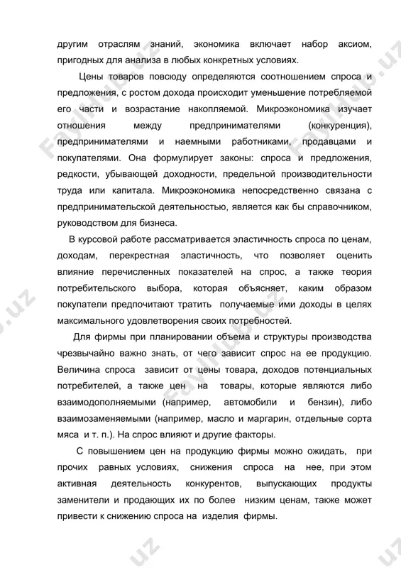 ет привести к снижению спроса на изделия фирмы. в то же время с ростом доходов населения фирма может рассчитывать на расширение покупательского спроса и соответственно увеличение сбыта предлагаемой продукции. однако нас интересует не только направление, но и величина изменения спроса. обычно предприятие, повышая цену, рассчитывает на рост выручки от продаж. однако возможна ситуация, когда повышение цены приведет не к росту выручки, а, наоборот, к ее снижению за счет сокращения величины спроса и соответственно уменьшения сбыта. поэтому для предприятия важно определить, какое в количественном отношении воздействие на величину спроса может оказать изменение цены продукции, доходов потребителей или цен на товары-заменители, производимые конкурентами. 1. понятие, сущность и виды эластичности. 1.1 понятие эластичности в экономической теории. в широком смысле под эластичностью понимается способность какого-либо показателя (явления) изменять свою величину в зависимости от изменения другого показателя. другими словами, эластичность определяет величину ответной реакции на раздражитель. эластичность – одна из самых важных категорий экономической науки. …