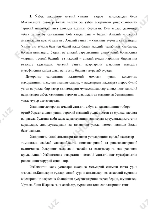 нг кенг таркалганлиги бу кадимий санъатнинг мустахкам асосини ташкил этади. самрканд, бухоро, хива, шахрисабз ва бошка узбекистон шахарларининг оламга машхур едгорликлари урта аср рассомлари ва меъморлари, наккошлари ва хаттотлари, уймакорлари ва кулолларининг айрича юксак профессионал санъатидан далолат беради. ганчкорлик егоч уймакорлиги ва накш санъати узгарувчанлигача колиб, махаллий меъморлик конструкцияси ва деталари билан узвий богликликда бутун иншоотга мукаммаллик .узгача бир узига хослик багишлайди. ганчкорлик, ёғоч уймакорлиги, ганчга ва егочга уйиб гул тушуриш хар бири узича меъморчиликда безаш санъатининг мустакил тури булиб колади, уларнинг хар бири узига хос воситалар билан образли ифодалашга моликдирлар. ёғоч ўймакорлиги узбекистонда хилма - хил буюмларни ясашда, том тусинларидан тортиб, болалар туморини безаш гача ишлатилади. бу санъатнинг ривожланиши утмишда махаллий меъморчилик конструкциялари ва деталларнинг тузилишига боглик булган. ундаги устун-тусин бинонинг устини епиш системаси егоч материалларидан кенг фойдаланишни таказо килган. хiх-ххасрларнинг умумий анъанавий меъморчилиги хакида унинг мавжуд асл намуналарига караб бахо бериш мумкин,накш уйилган бино безашнинг бирдан – бир …